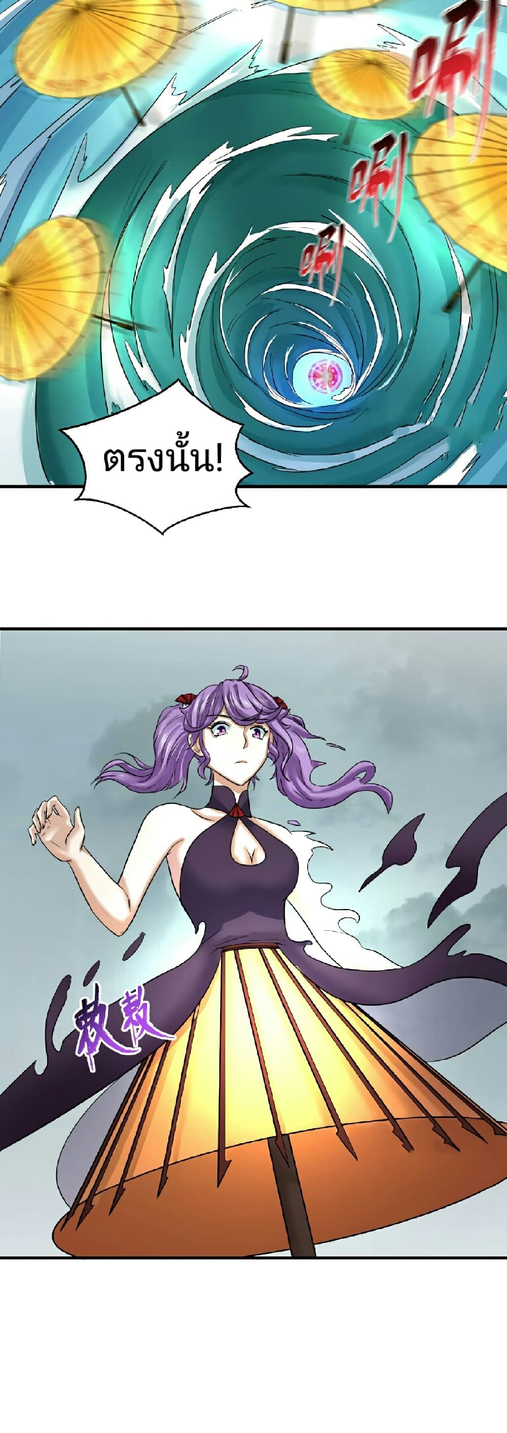 The Age of Ghost Spirits ตอนที่ 76 6