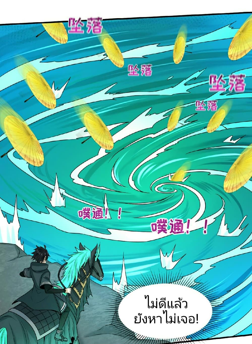 The Age of Ghost Spirits ตอนที่ 76 9