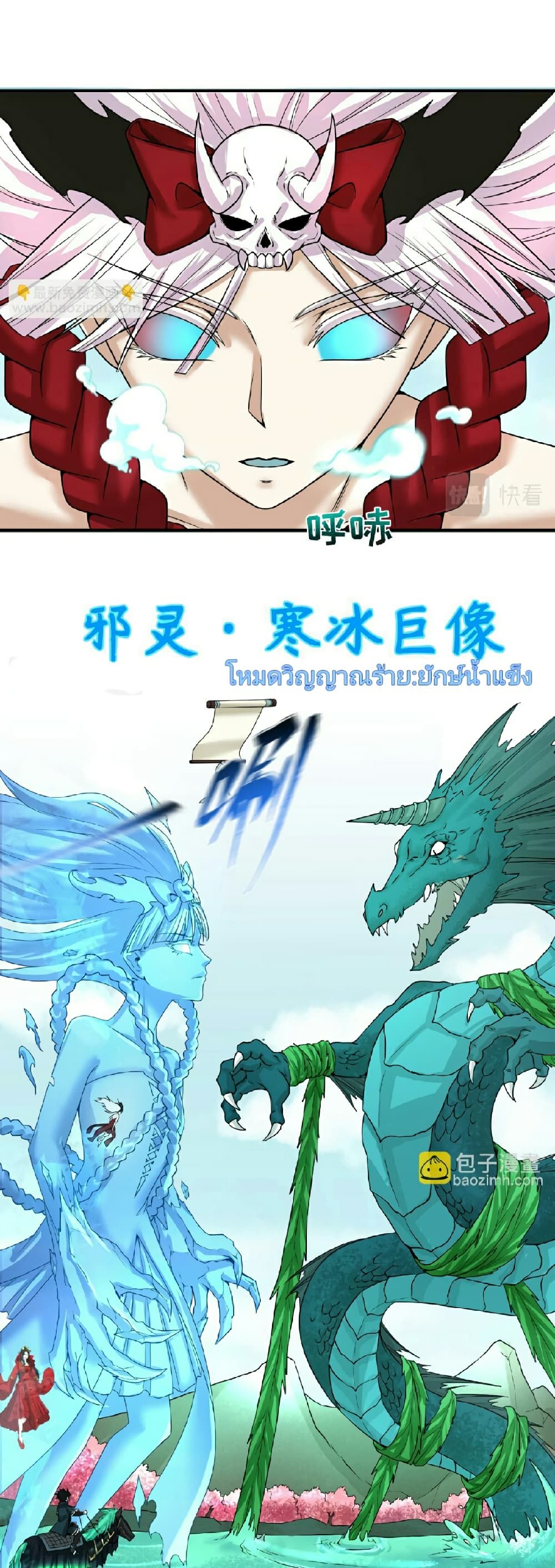 The Age of Ghost Spirits ตอนที่ 76 17