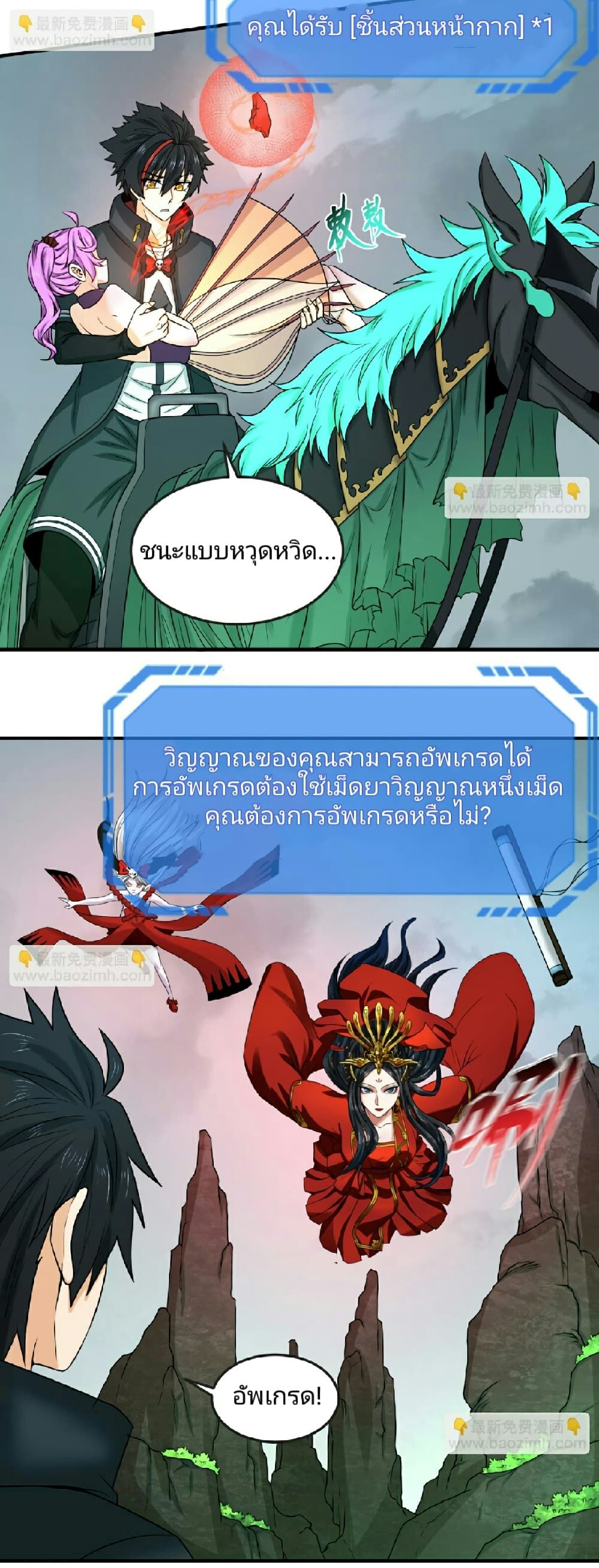 The Age of Ghost Spirits ตอนที่ 76 22