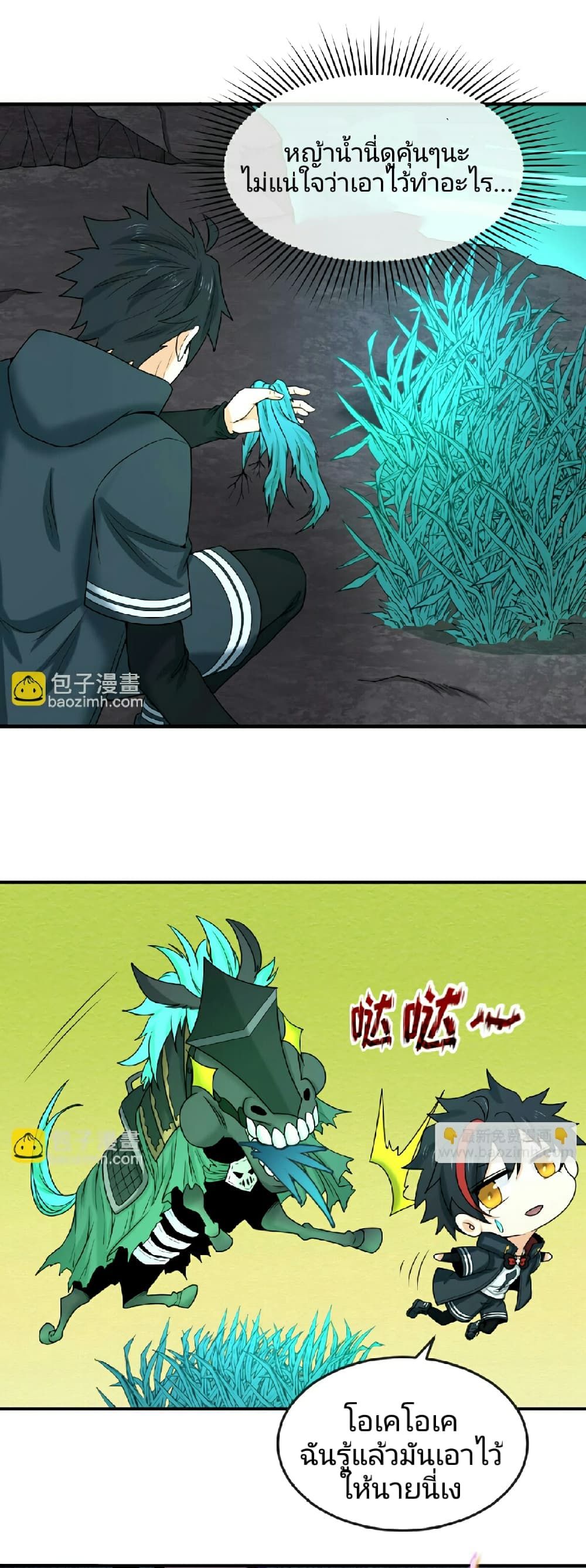 The Age of Ghost Spirits ตอนที่ 76 24