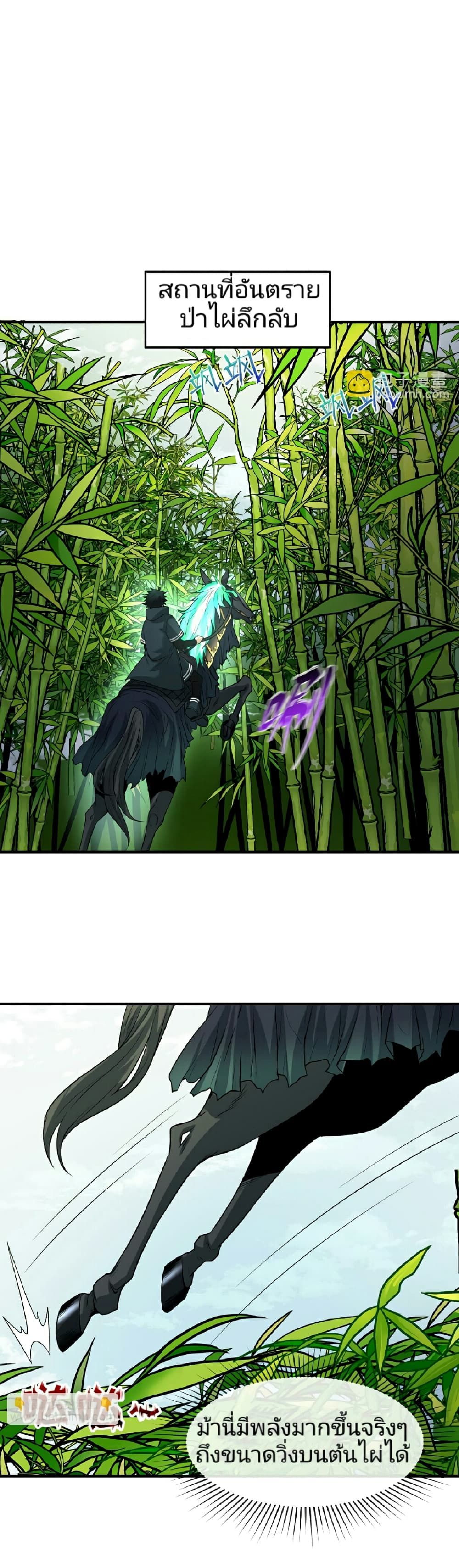 The Age of Ghost Spirits ตอนที่ 76 27