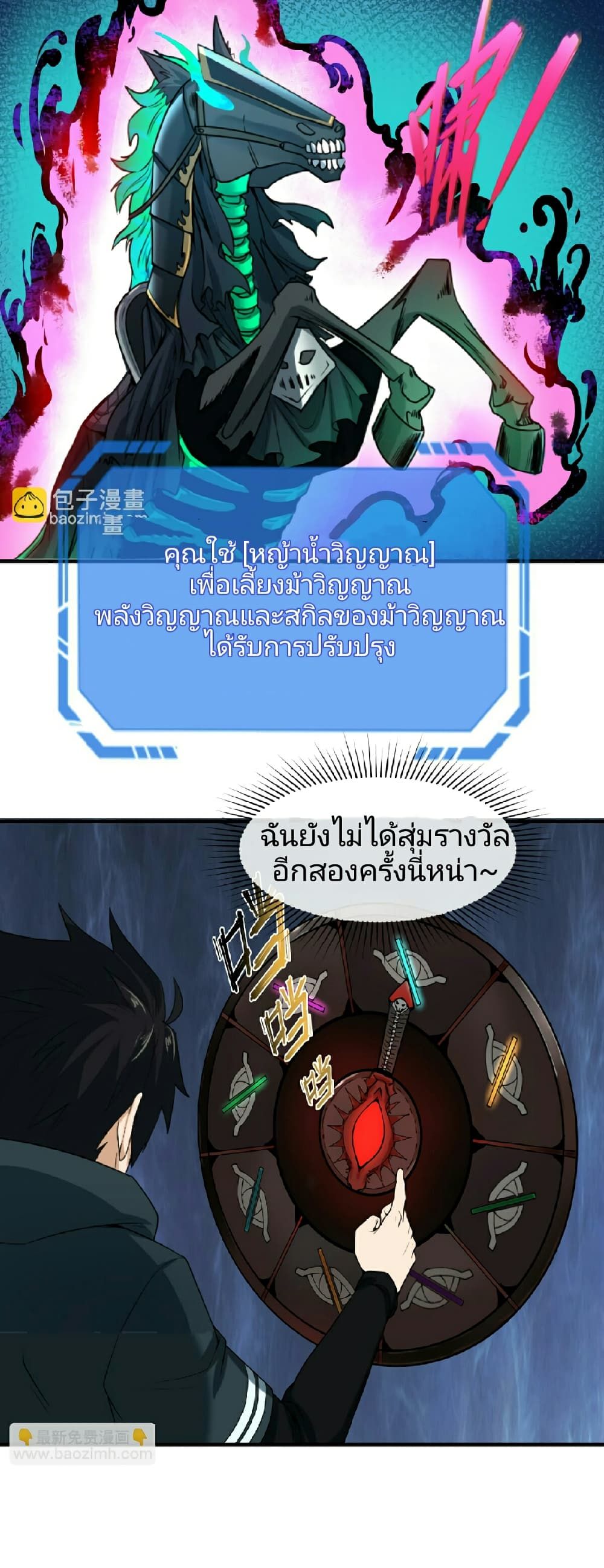 The Age of Ghost Spirits ตอนที่ 76 25