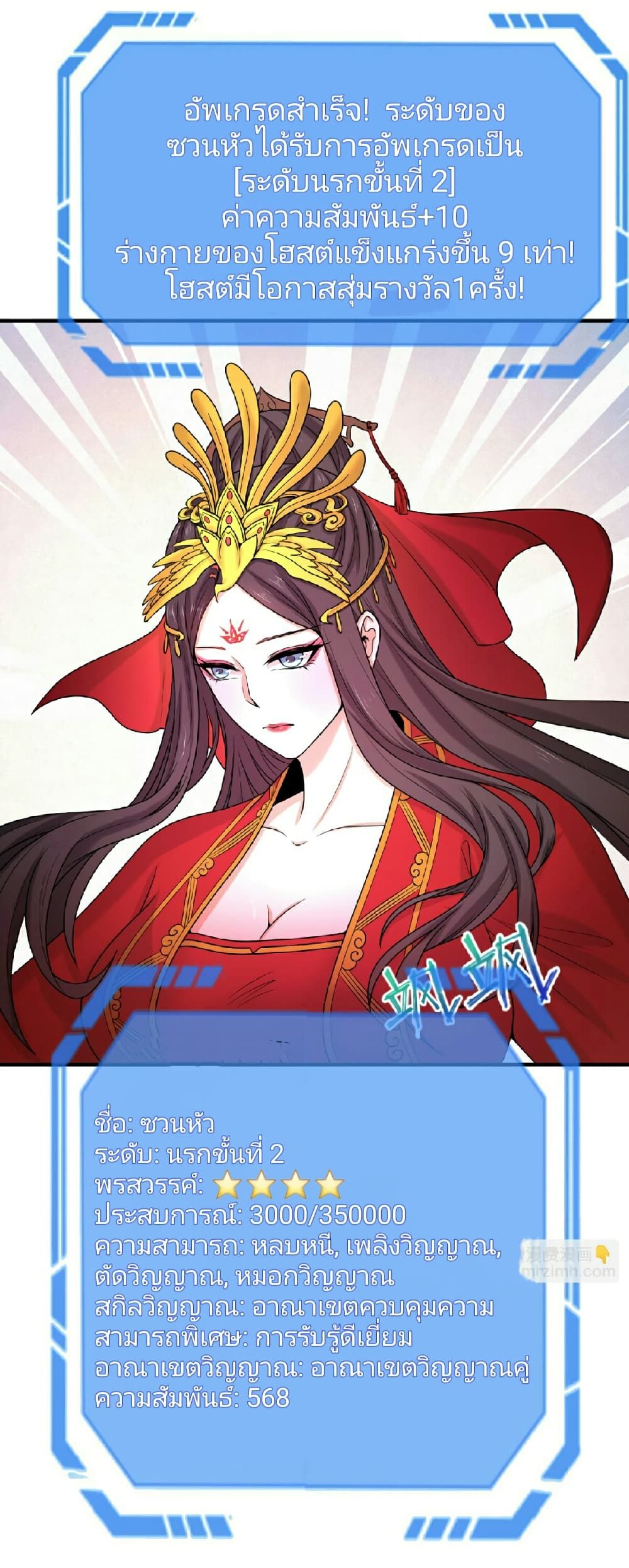 The Age of Ghost Spirits ตอนที่ 76 23