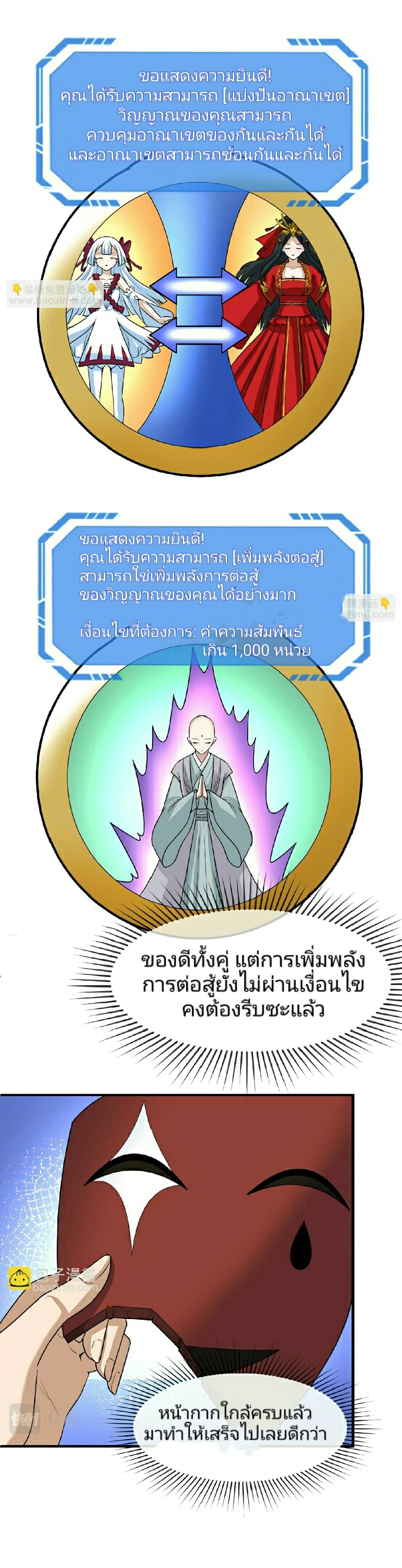 The Age of Ghost Spirits ตอนที่ 76 26