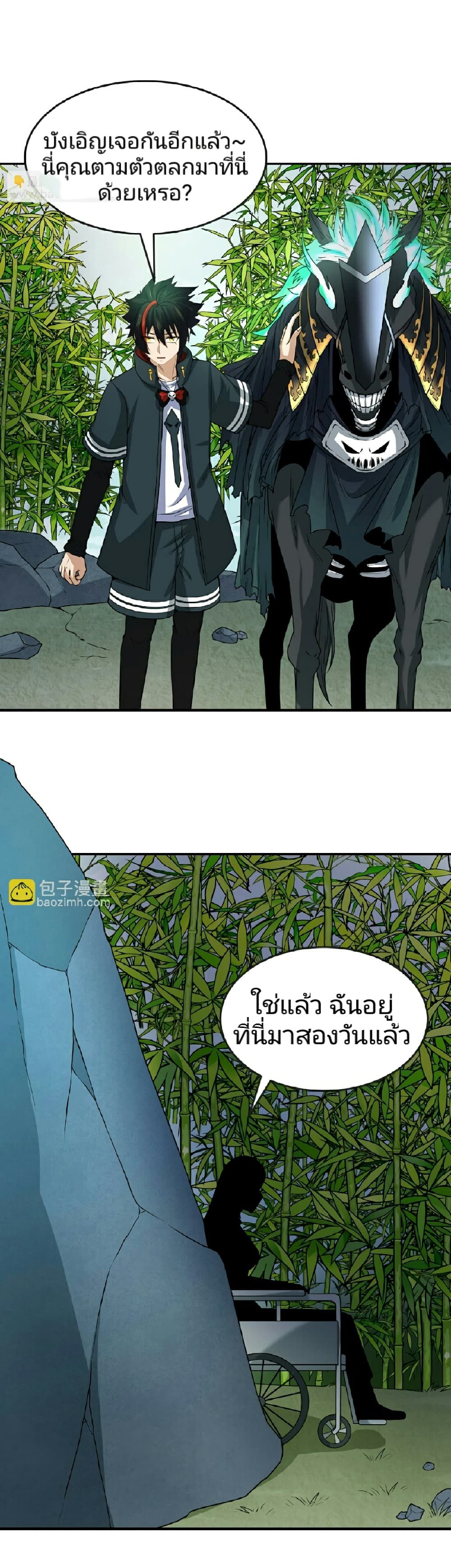 The Age of Ghost Spirits ตอนที่ 76 29