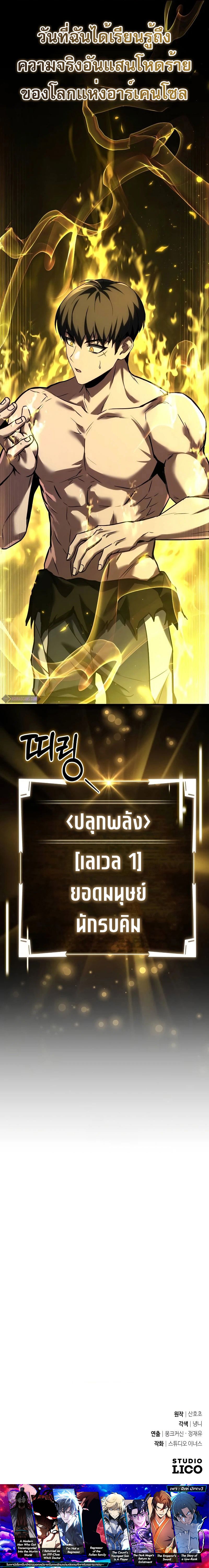 Trait Hoarder ตอนที่ 6 16