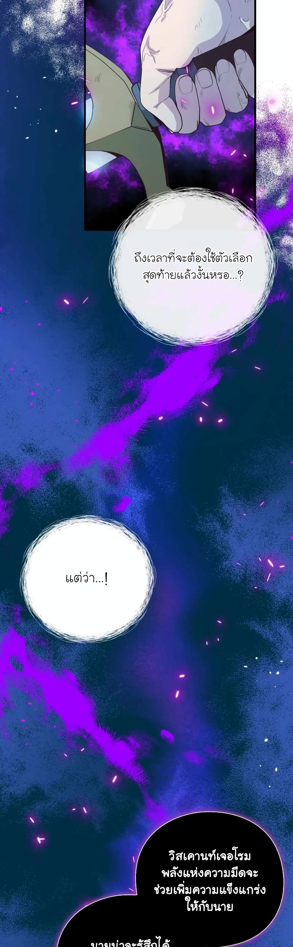 The Magic Genius of the Marquis ตอนที่ 15 13