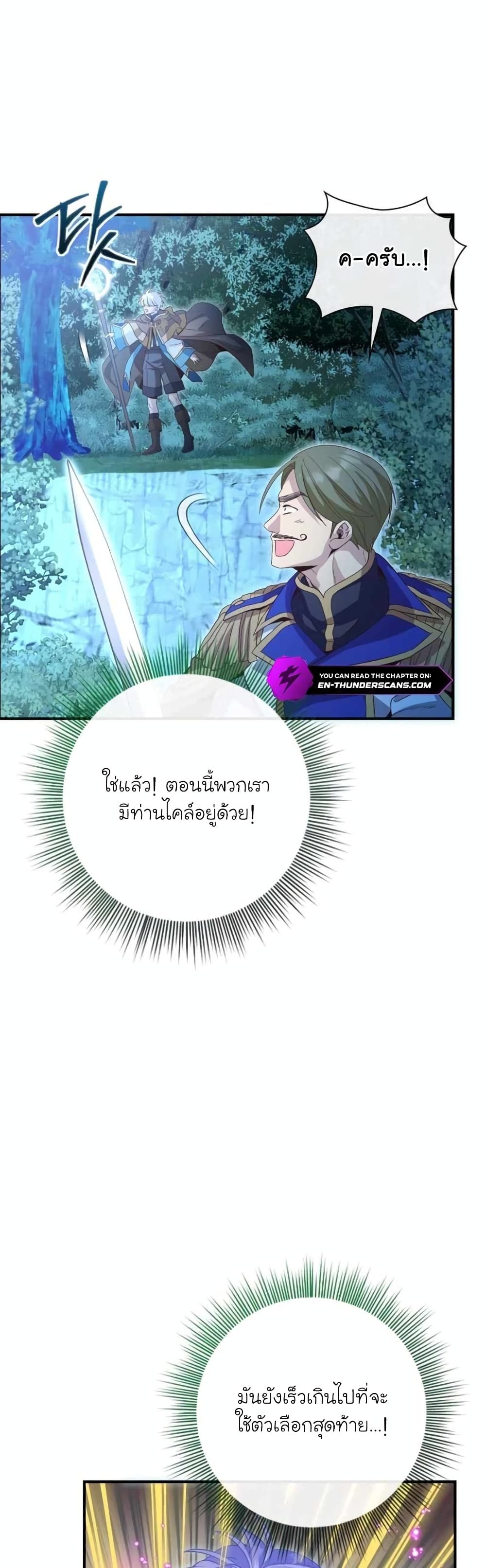 The Magic Genius of the Marquis ตอนที่ 15 23