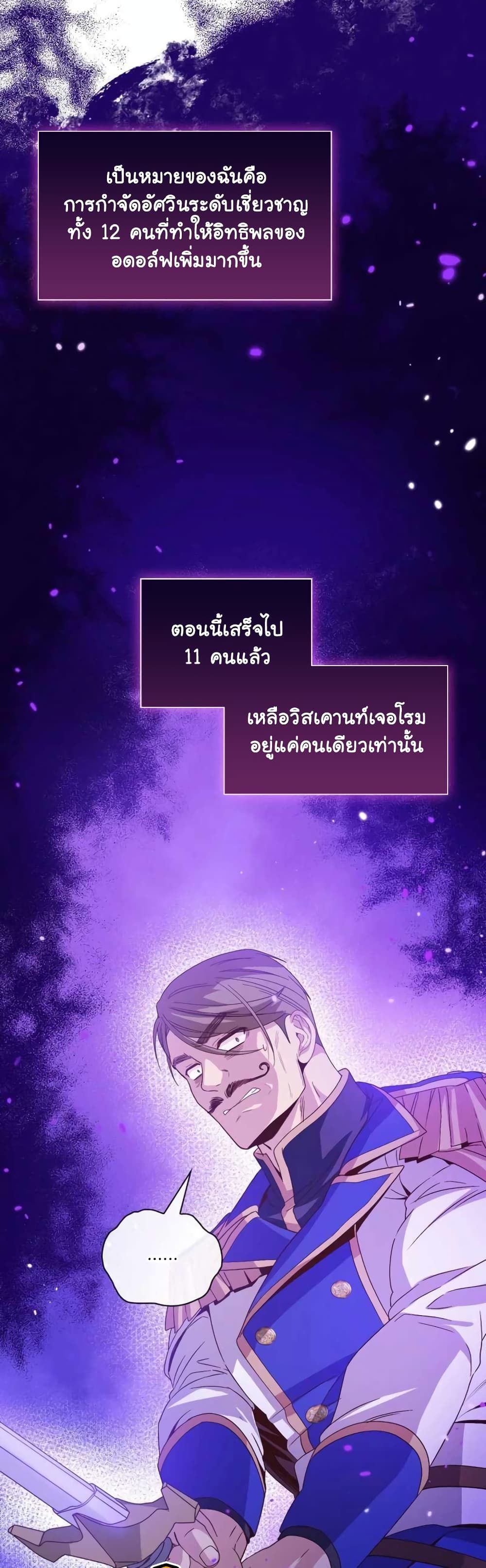 The Magic Genius of the Marquis ตอนที่ 15 34
