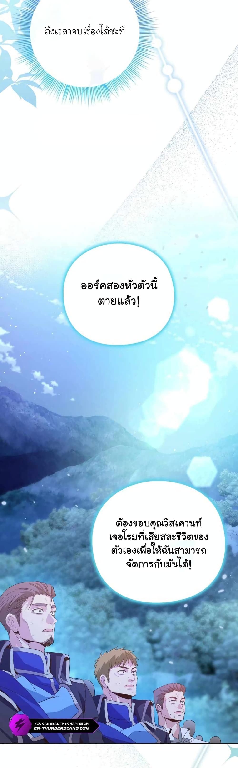 The Magic Genius of the Marquis ตอนที่ 15 55