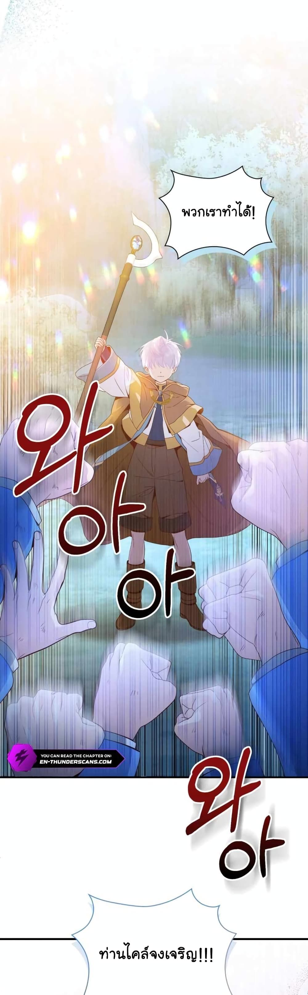 The Magic Genius of the Marquis ตอนที่ 15 59