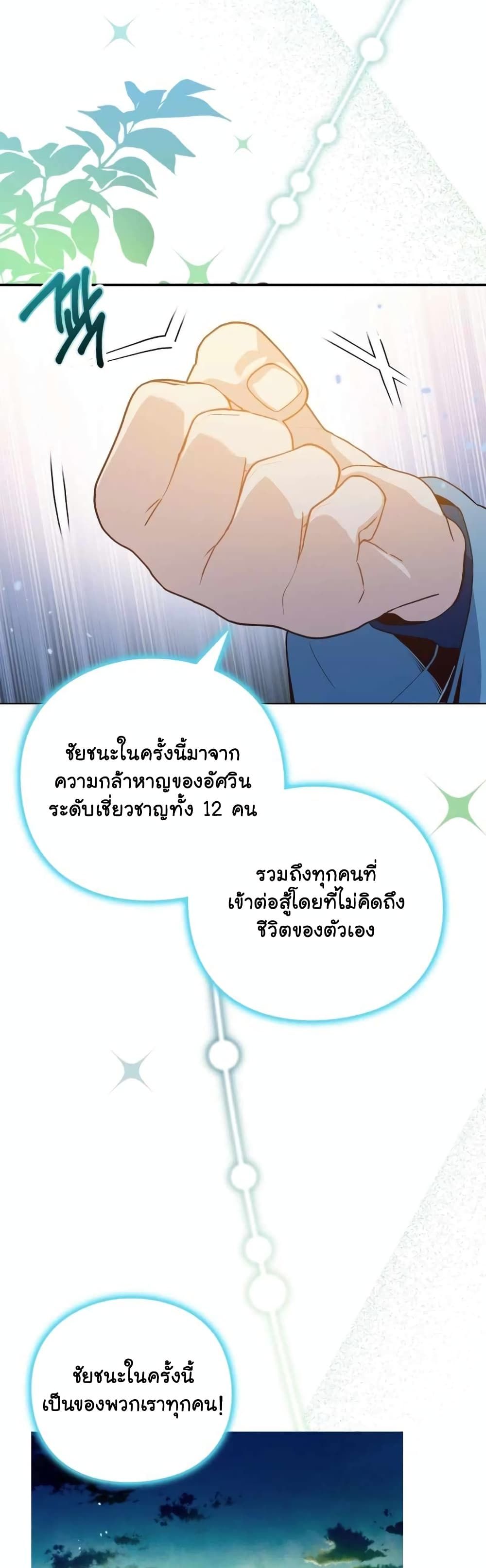 The Magic Genius of the Marquis ตอนที่ 15 56