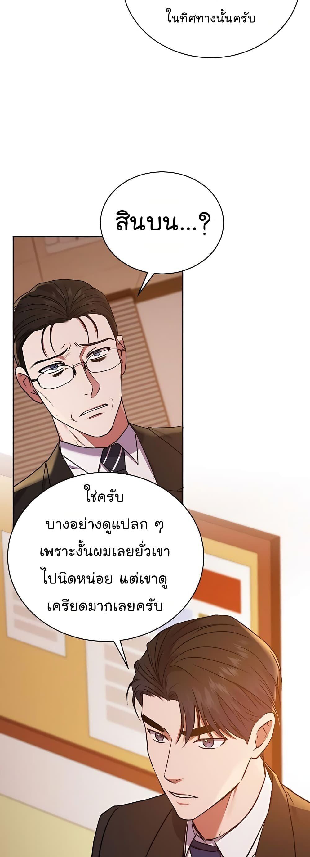 The Bastard of National Tax Service ตอนที่ 17 5