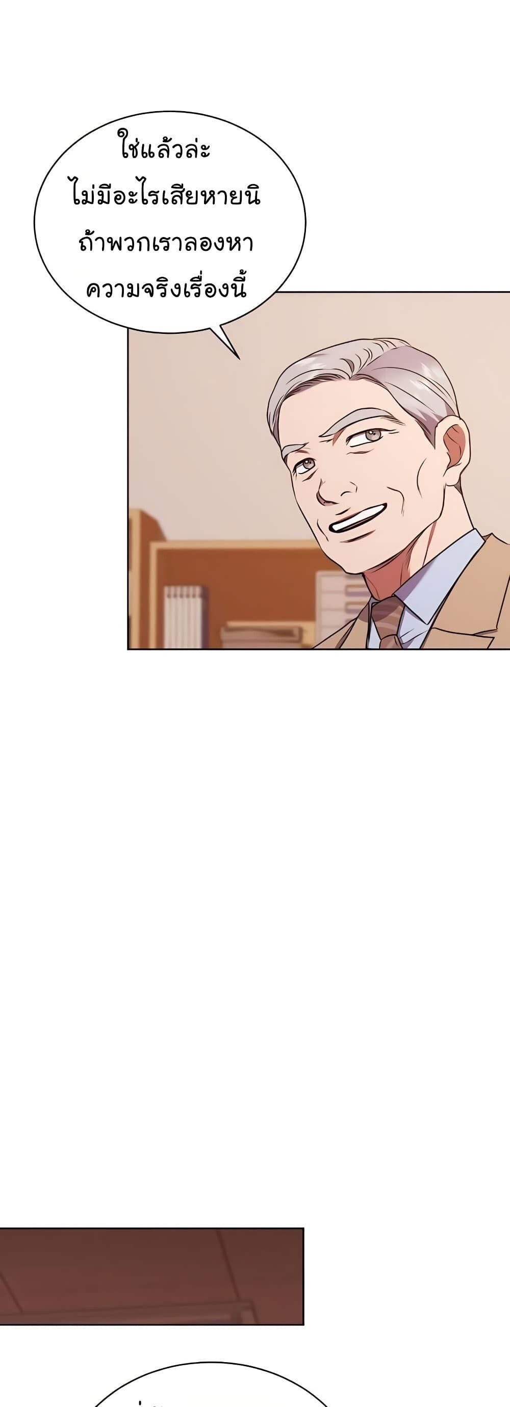 The Bastard of National Tax Service ตอนที่ 17 8