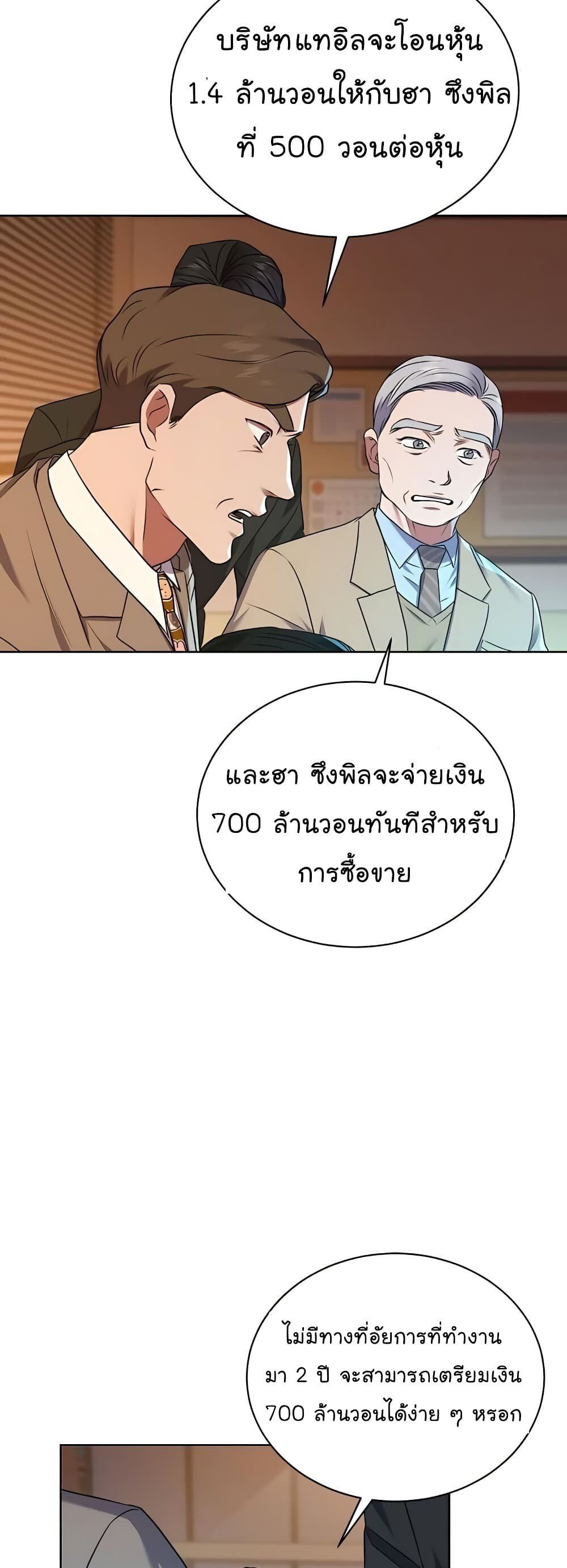 The Bastard of National Tax Service ตอนที่ 17 12