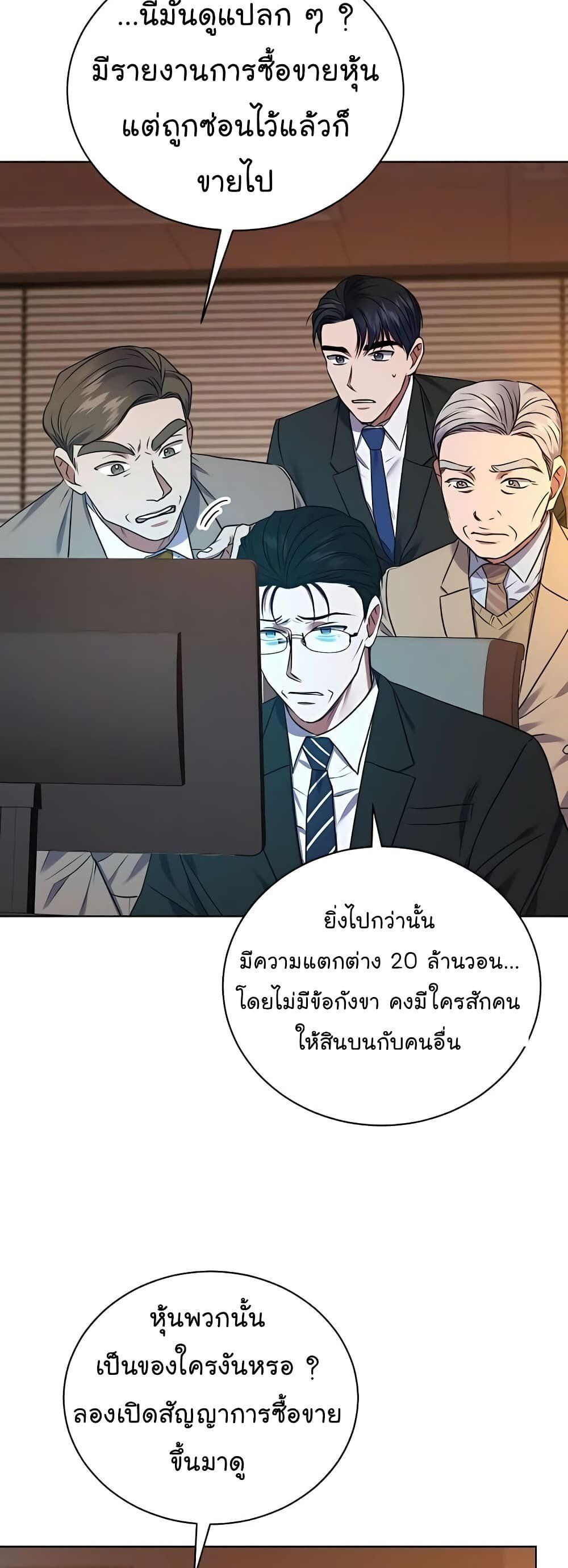 The Bastard of National Tax Service ตอนที่ 17 9