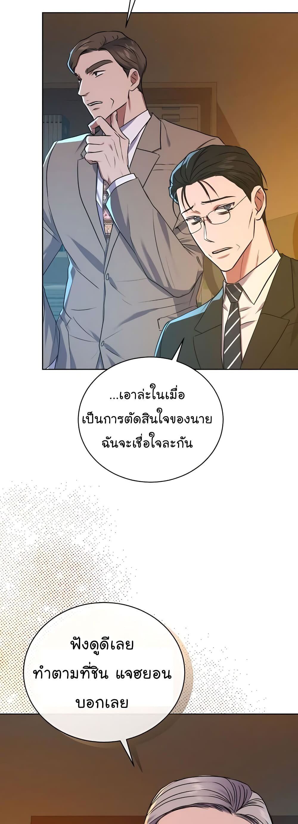 The Bastard of National Tax Service ตอนที่ 17 19