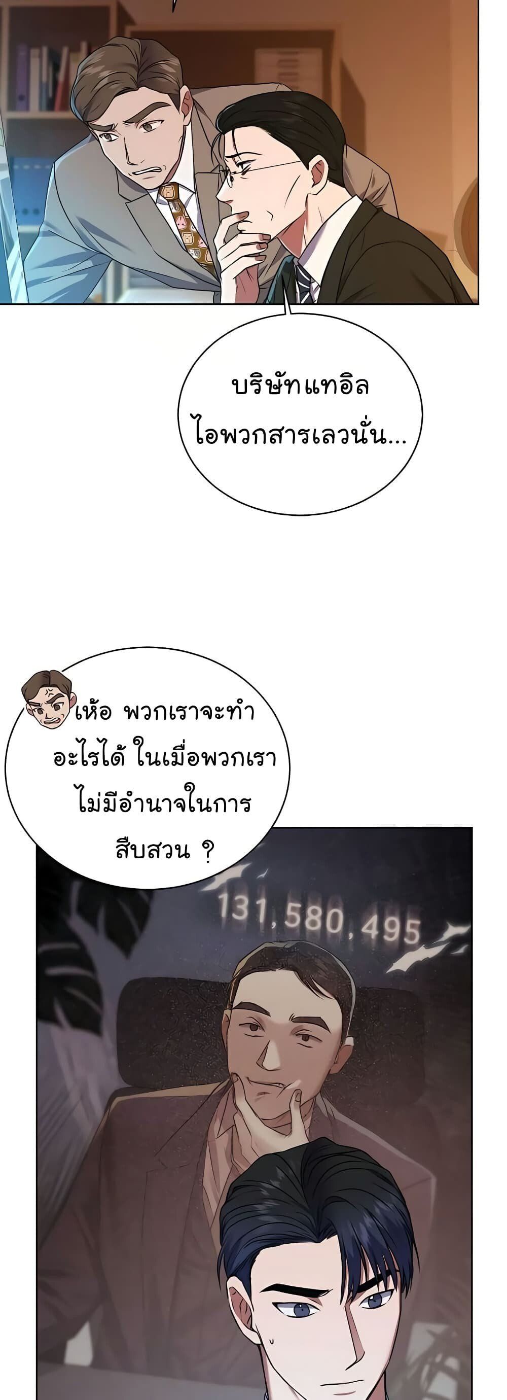 The Bastard of National Tax Service ตอนที่ 17 10