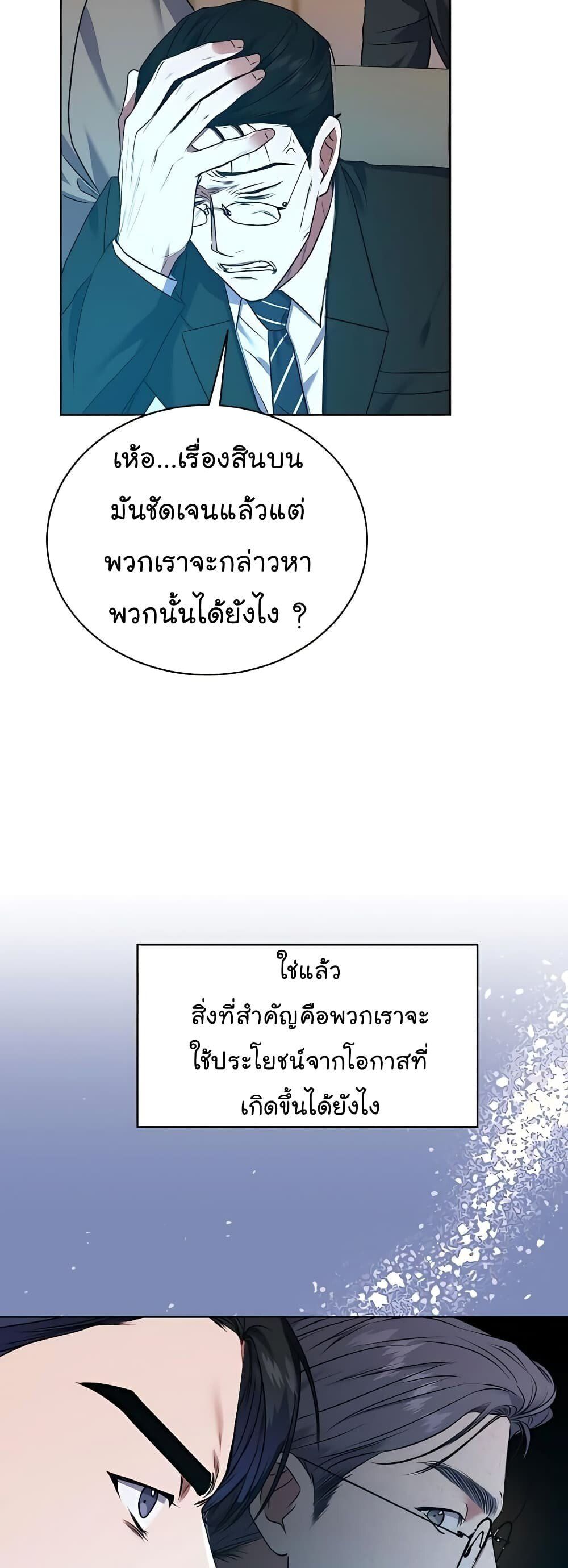 The Bastard of National Tax Service ตอนที่ 17 13