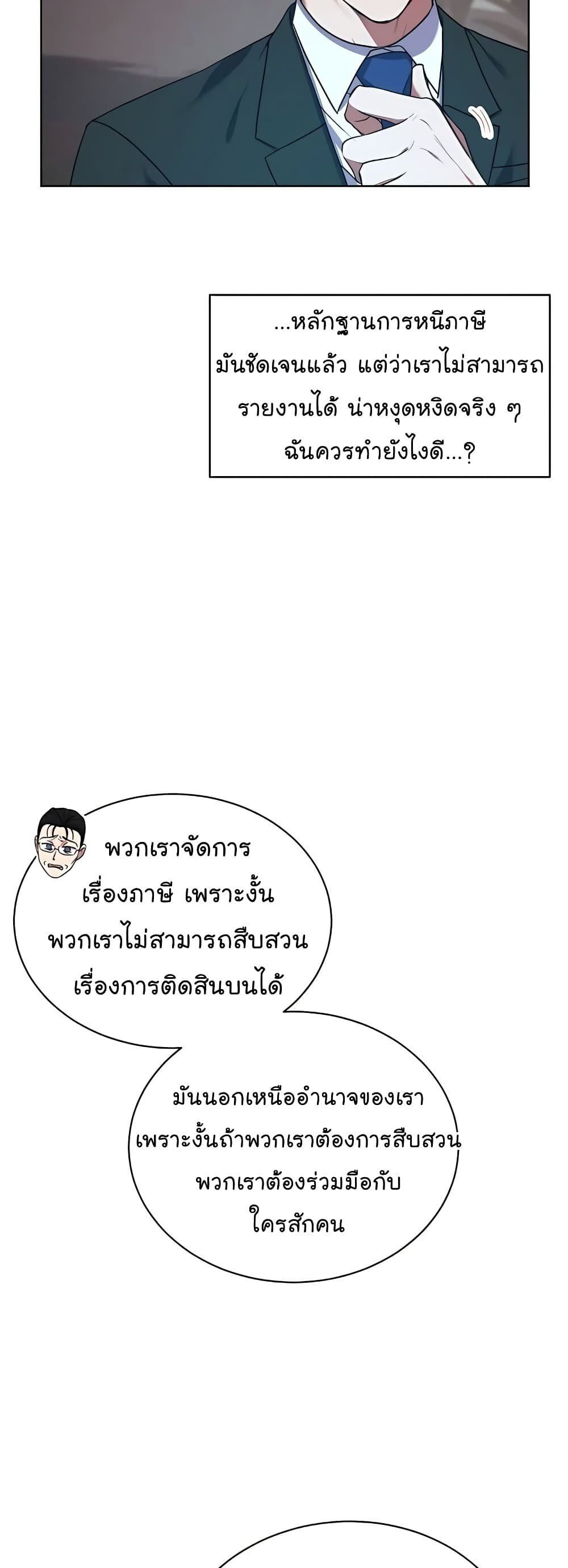 The Bastard of National Tax Service ตอนที่ 17 11