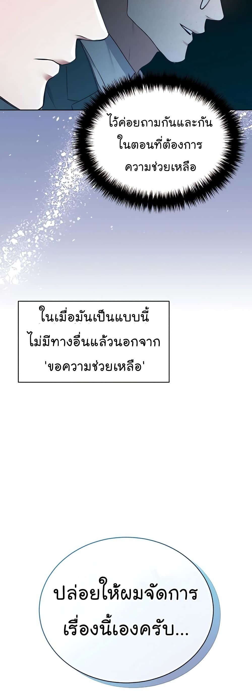 The Bastard of National Tax Service ตอนที่ 17 14