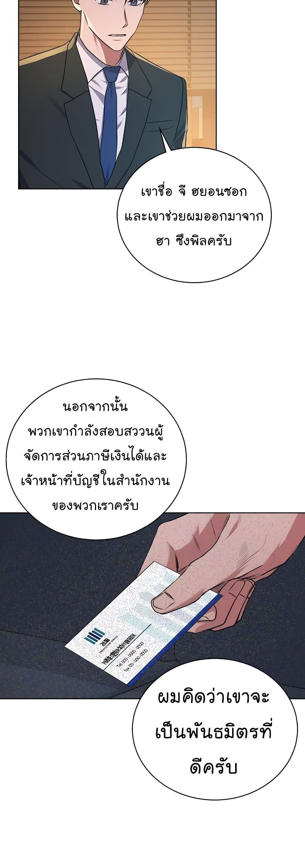 The Bastard of National Tax Service ตอนที่ 17 17