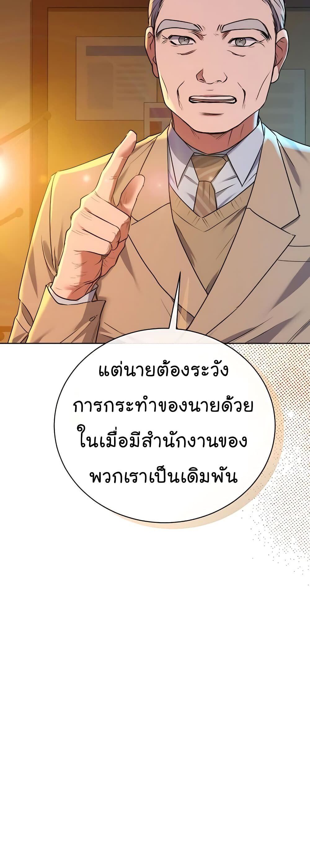 The Bastard of National Tax Service ตอนที่ 17 20