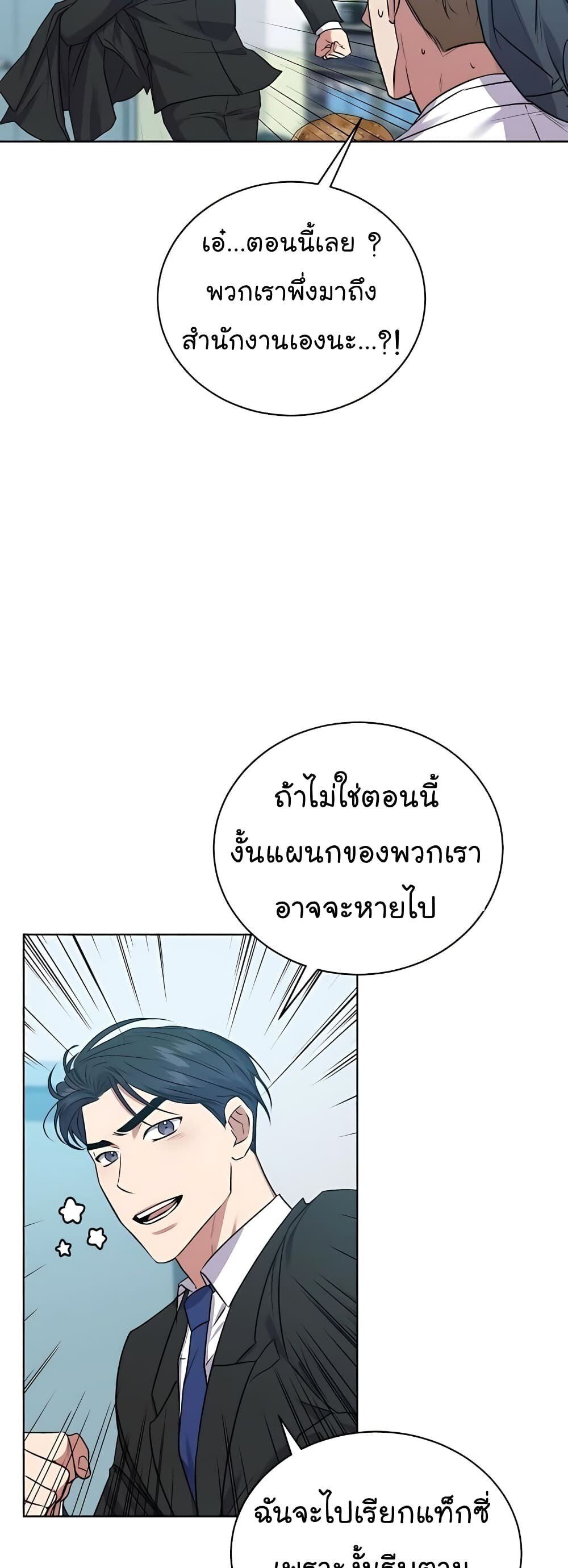 The Bastard of National Tax Service ตอนที่ 17 23