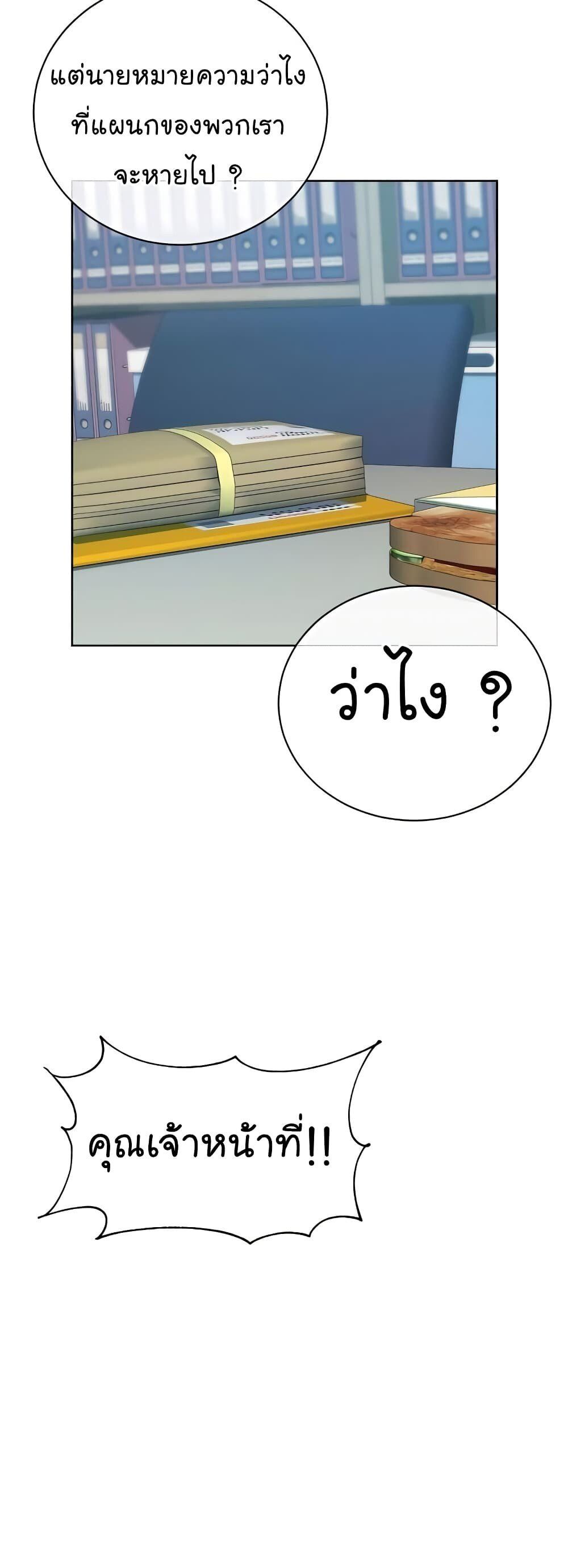 The Bastard of National Tax Service ตอนที่ 17 25