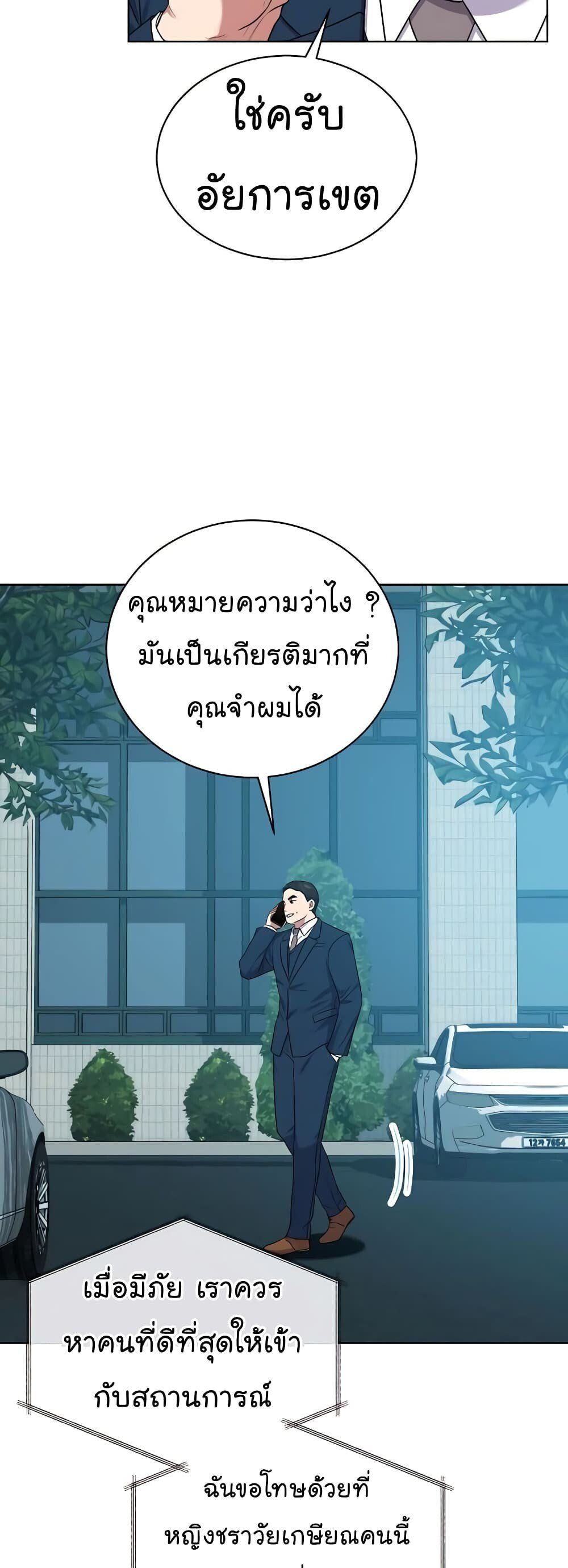 The Bastard of National Tax Service ตอนที่ 17 27