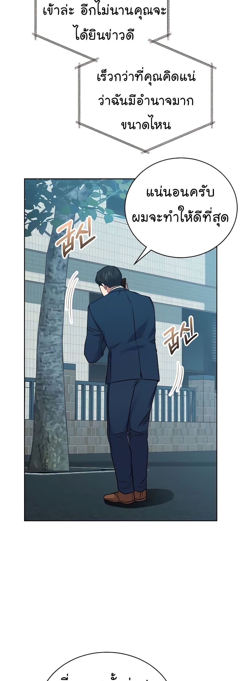 The Bastard of National Tax Service ตอนที่ 17 29