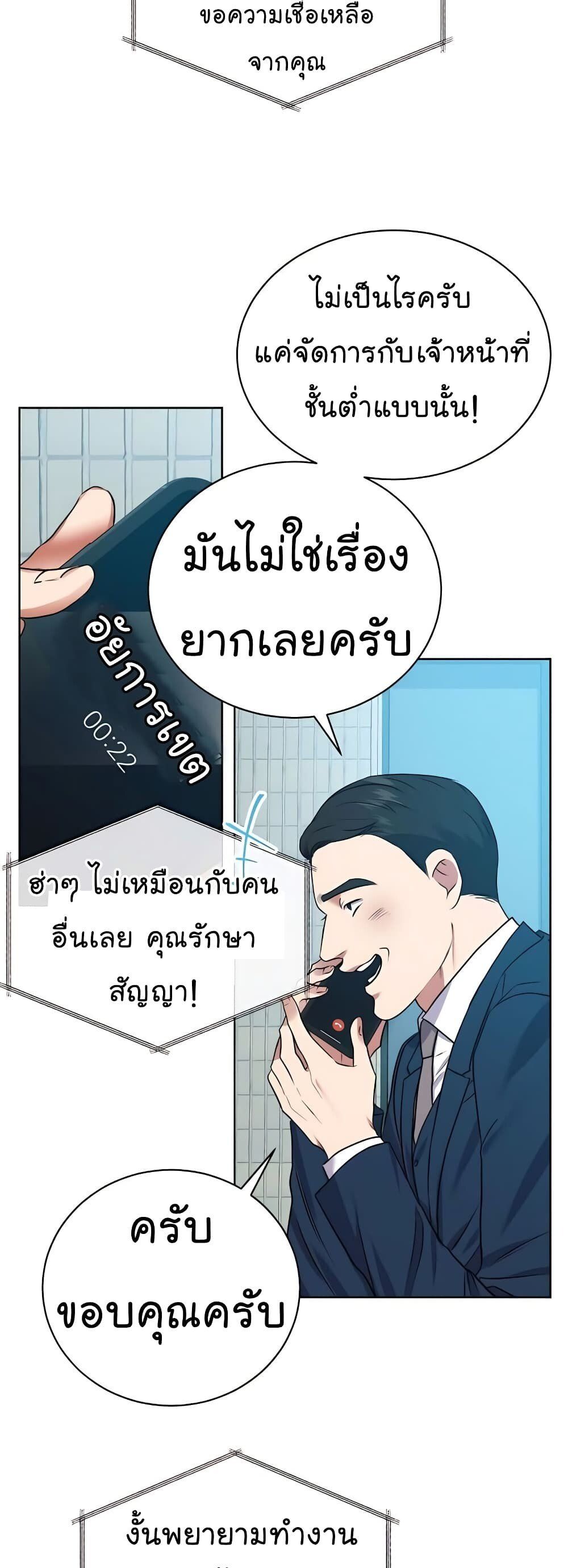 The Bastard of National Tax Service ตอนที่ 17 28