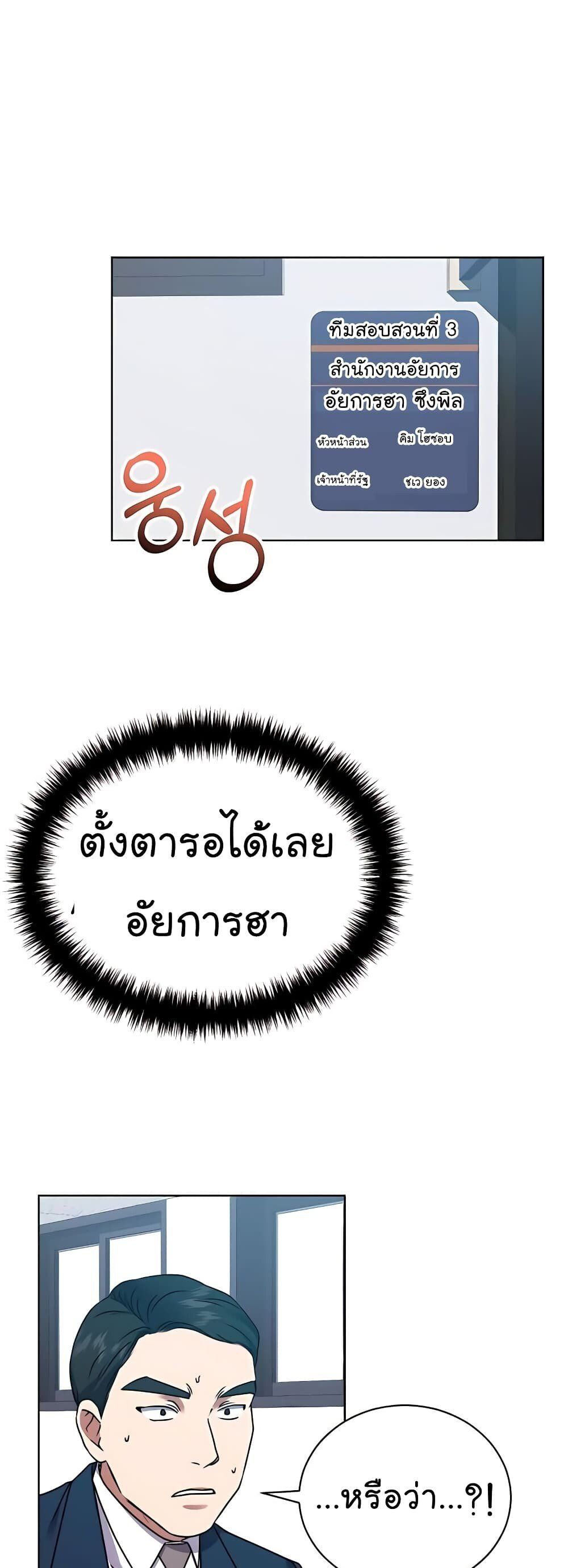 The Bastard of National Tax Service ตอนที่ 17 33