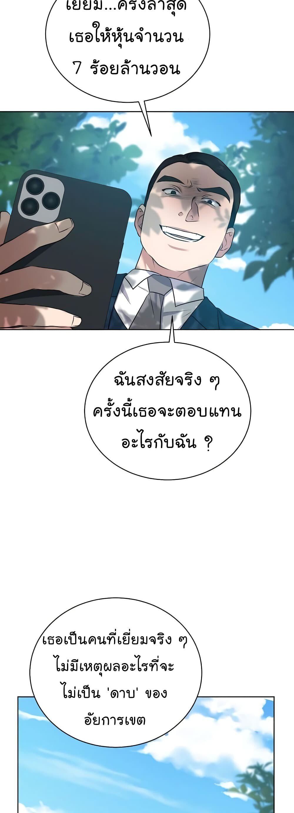 The Bastard of National Tax Service ตอนที่ 17 30