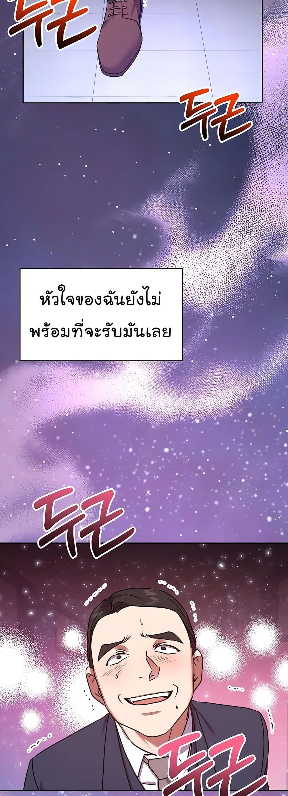 The Bastard of National Tax Service ตอนที่ 17 37