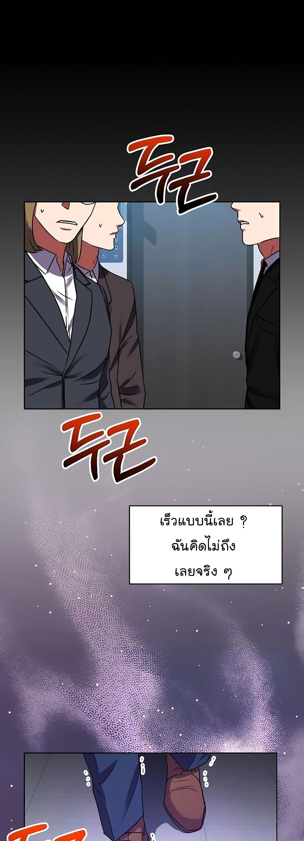 The Bastard of National Tax Service ตอนที่ 17 36