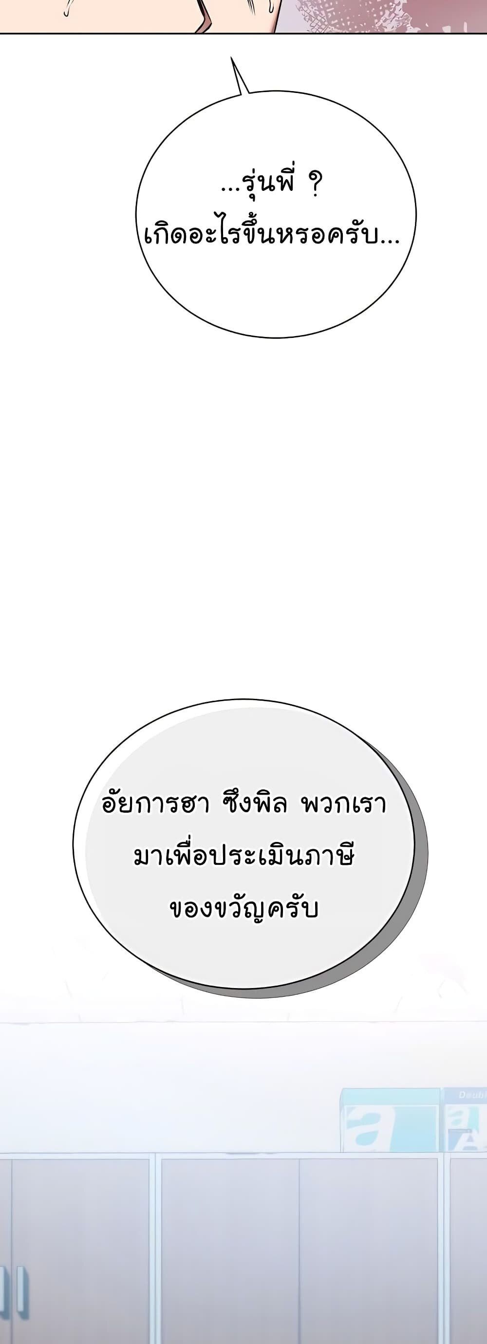 The Bastard of National Tax Service ตอนที่ 17 45