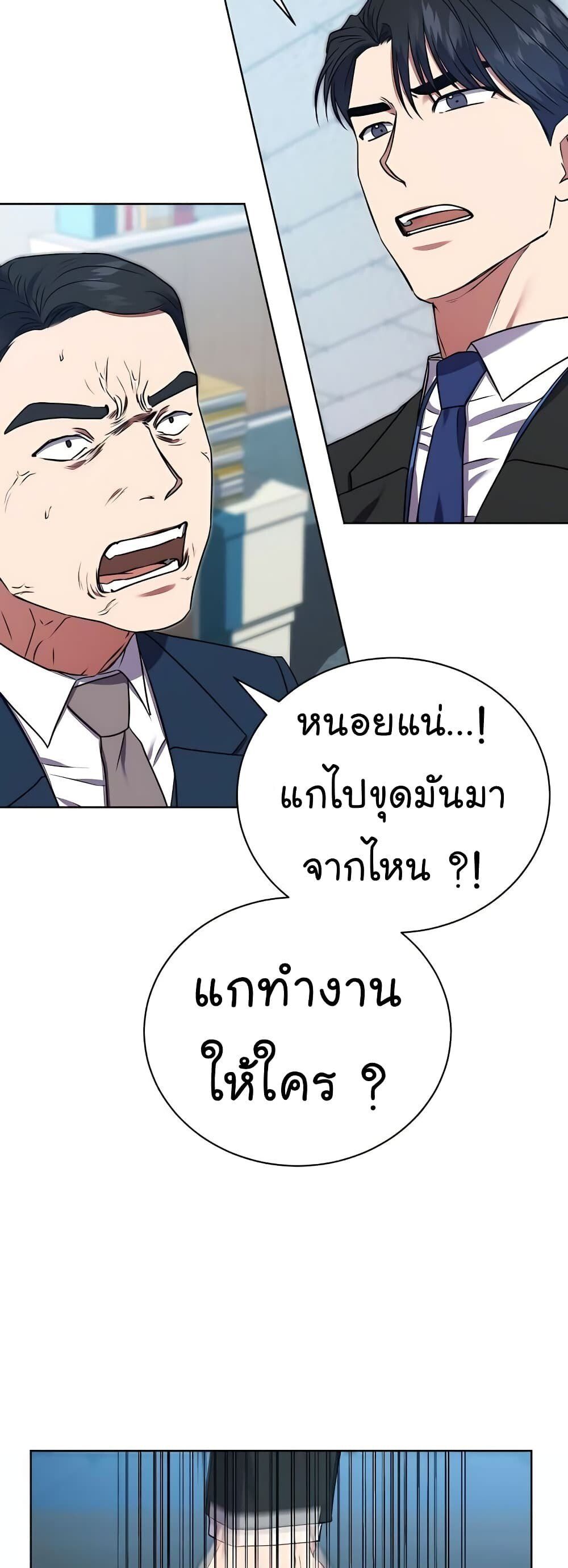 The Bastard of National Tax Service ตอนที่ 17 48
