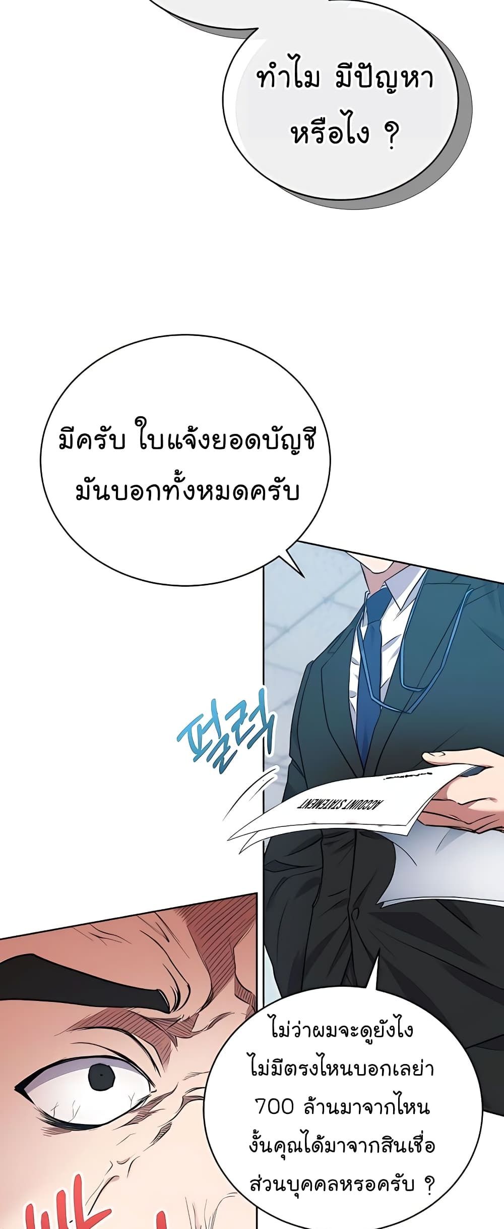 The Bastard of National Tax Service ตอนที่ 18 5