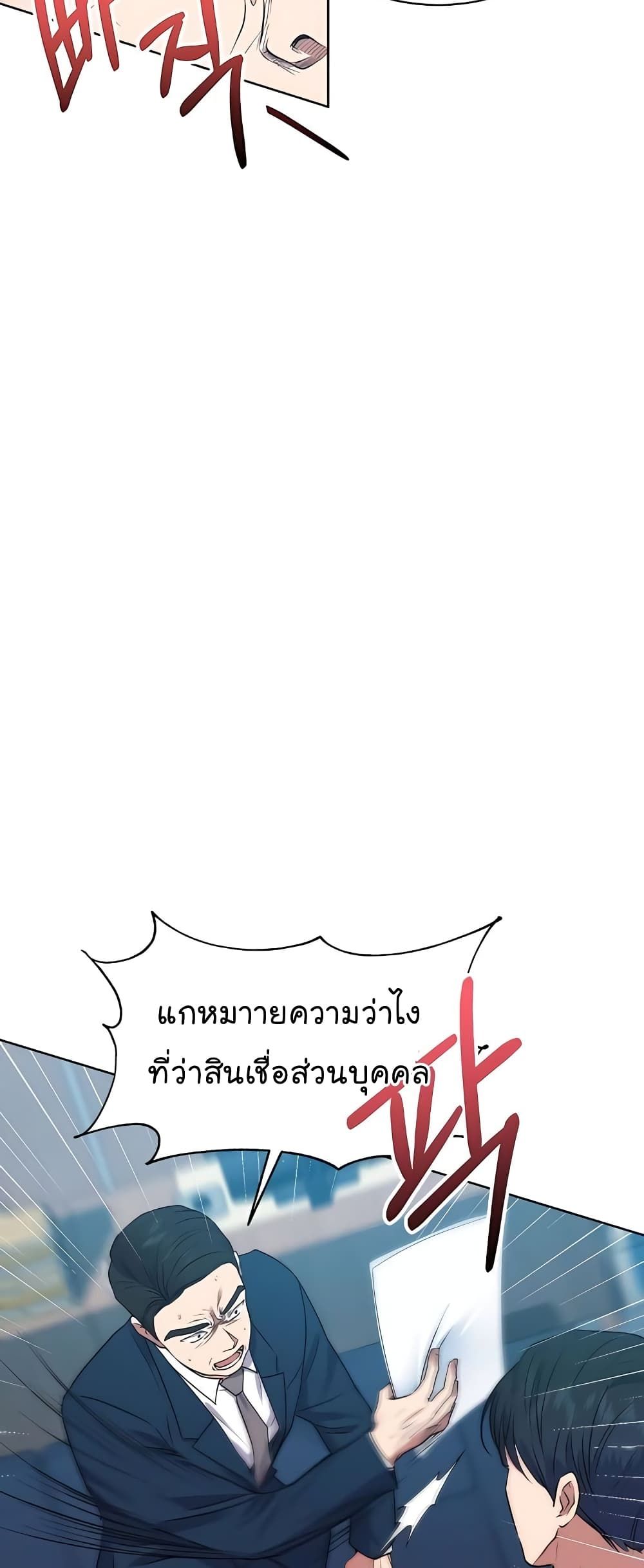 The Bastard of National Tax Service ตอนที่ 18 6