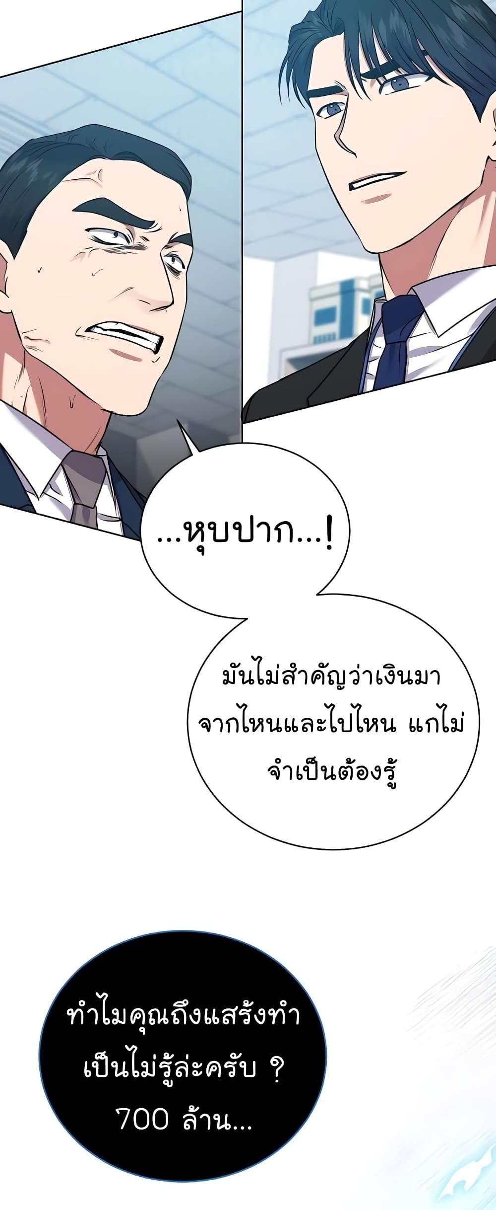The Bastard of National Tax Service ตอนที่ 18 8