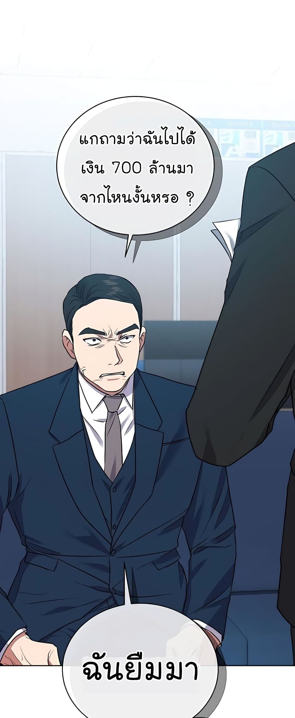 The Bastard of National Tax Service ตอนที่ 18 4