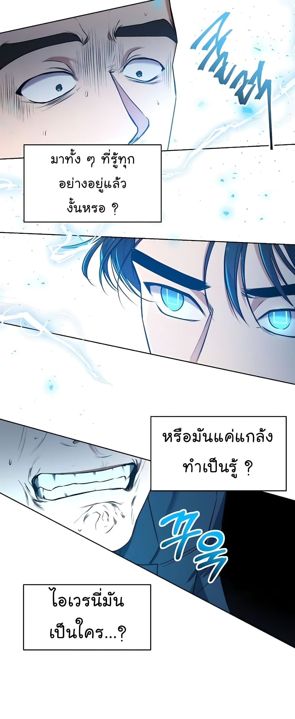 The Bastard of National Tax Service ตอนที่ 18 11
