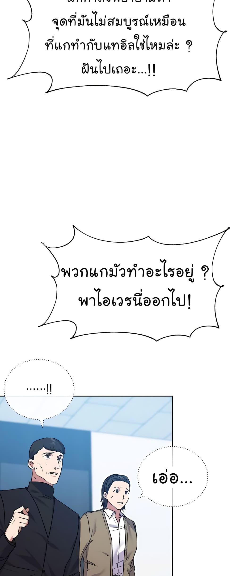 The Bastard of National Tax Service ตอนที่ 18 14