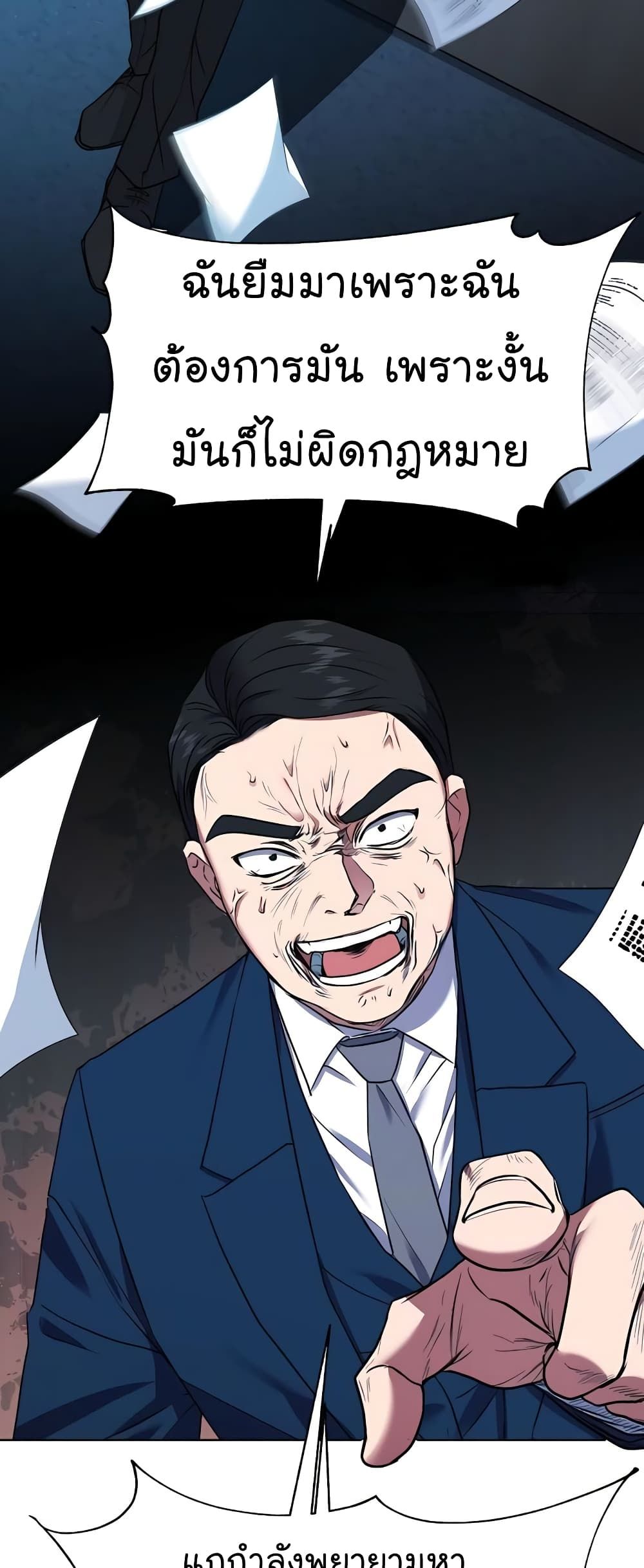 The Bastard of National Tax Service ตอนที่ 18 13