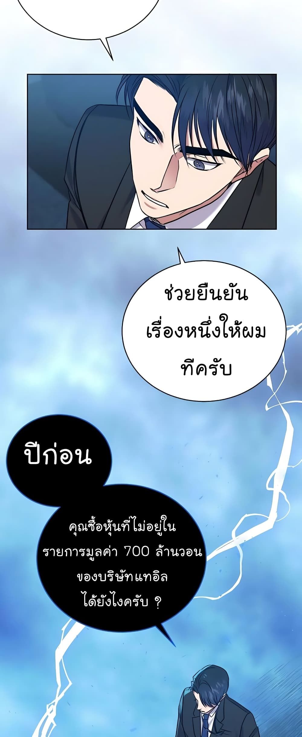 The Bastard of National Tax Service ตอนที่ 18 18