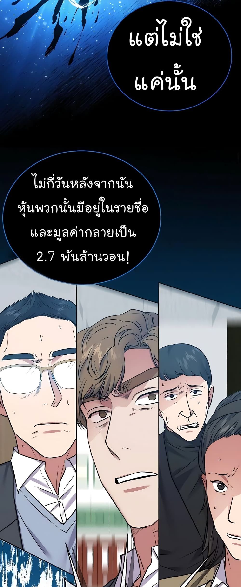The Bastard of National Tax Service ตอนที่ 18 20