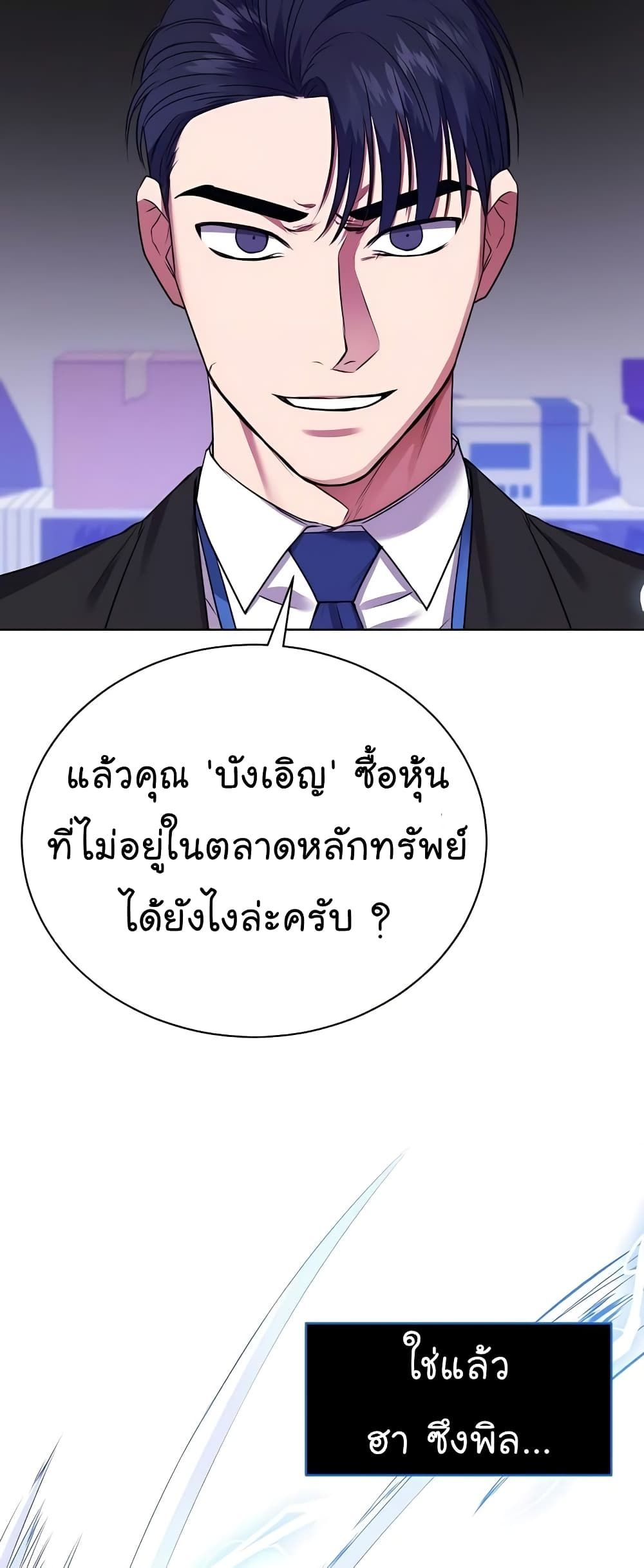 The Bastard of National Tax Service ตอนที่ 18 23