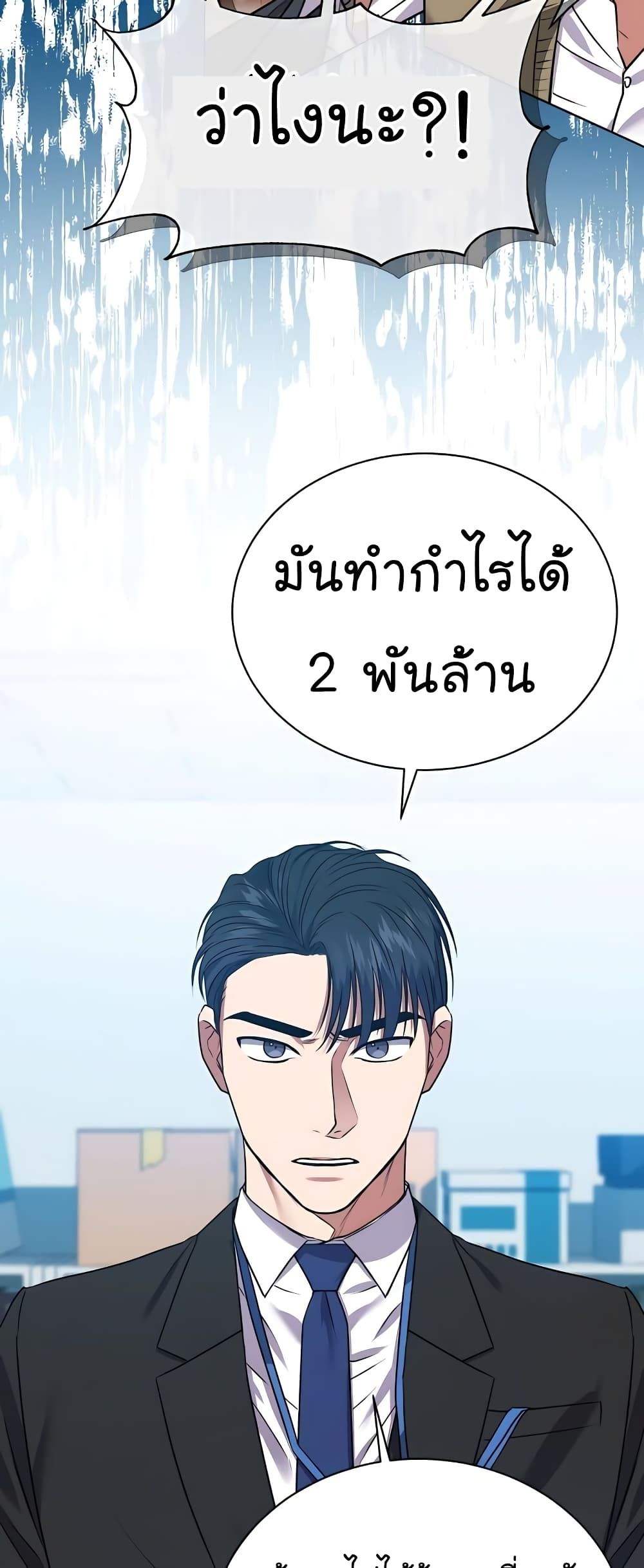 The Bastard of National Tax Service ตอนที่ 18 21